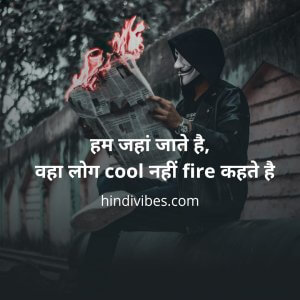 “हम जहां जाते है 
वहां लोग Cool नहीं, Fire कहते है!” - New Attitude Stauts for boys on Attitude in Hindi