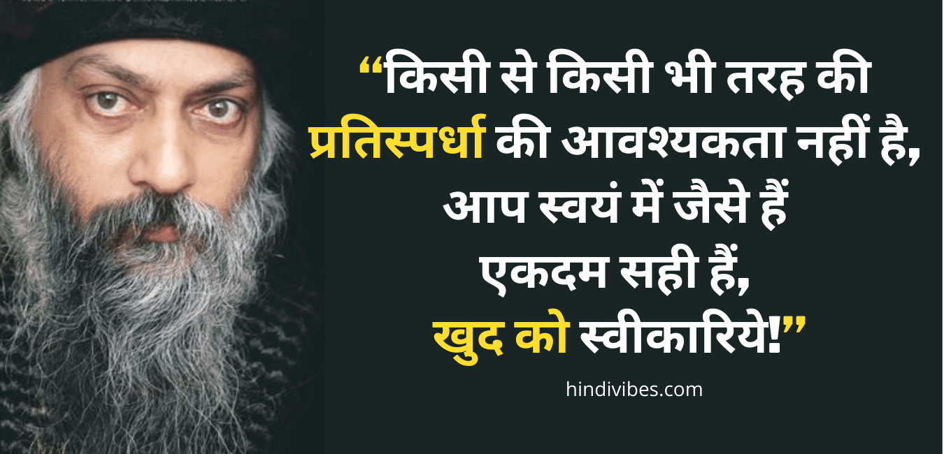ओशो के 38 अनमोल विचार | Osho Quotes in Hindi ...