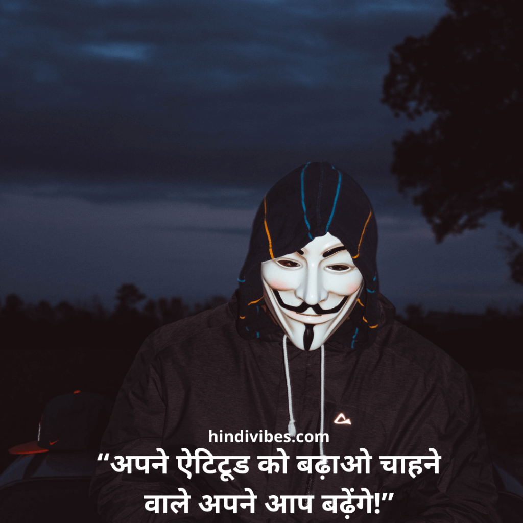 अपने ऐटिटूड को बढ़ाओ चाहने वाले अपने आप बढ़ेंगे!” - Royal Khatarnaak Attitude in Hindi