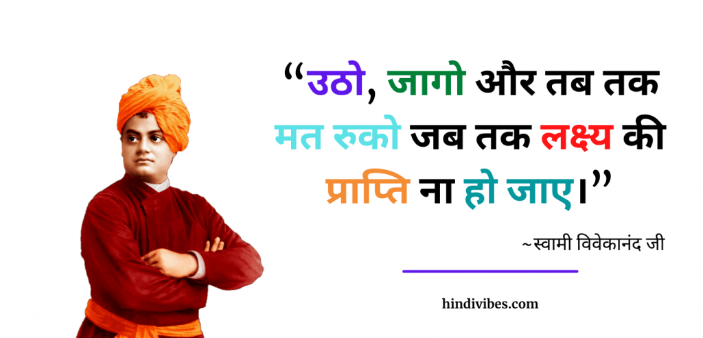 31+ Swami Vivekananda quotes in Hindi