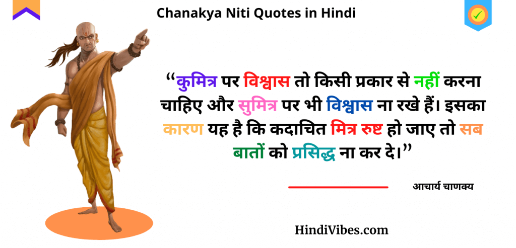चाणक्य नीति अध्याय 1 तथा 2 | Chanakya Niti Quotes Chapter 1st & 2nd in Hindi 