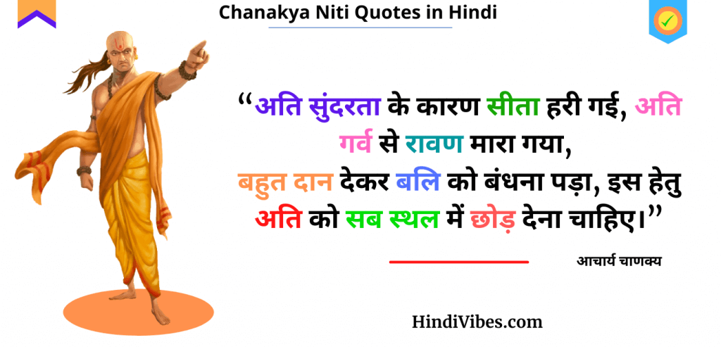 चाणक्य नीति अध्याय 3वाँ तथा 4वाँ | Chanakya Niti Quotes Chapter 3rd & 4th in Hindi