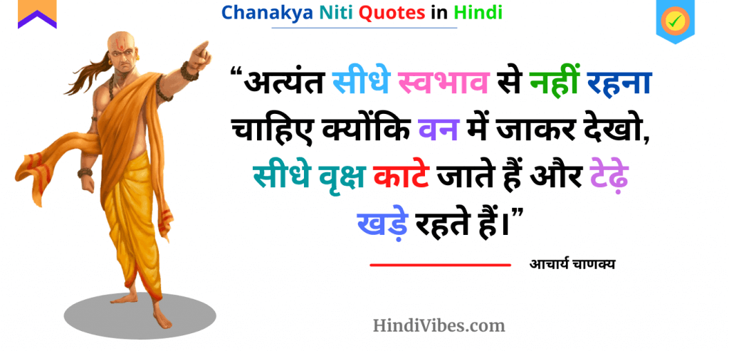 चाणक्य नीति अध्याय 7वाँ व 8वाँ | Chanakya Niti Quotes Chapter 7th & 8th in Hindi