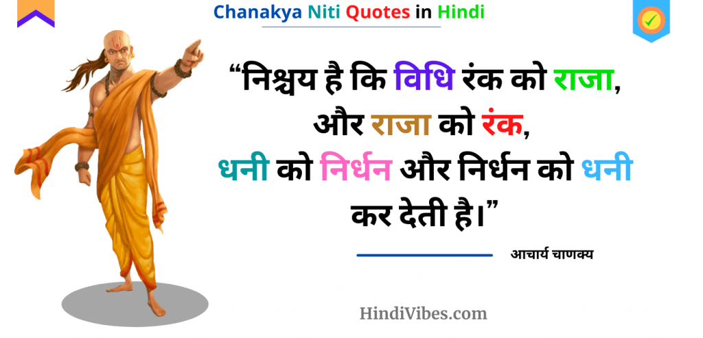 Chapter 9 & 10 Chanakya Niti in Hindi | चाणक्य नीति की बातें अध्याय 9 व 10