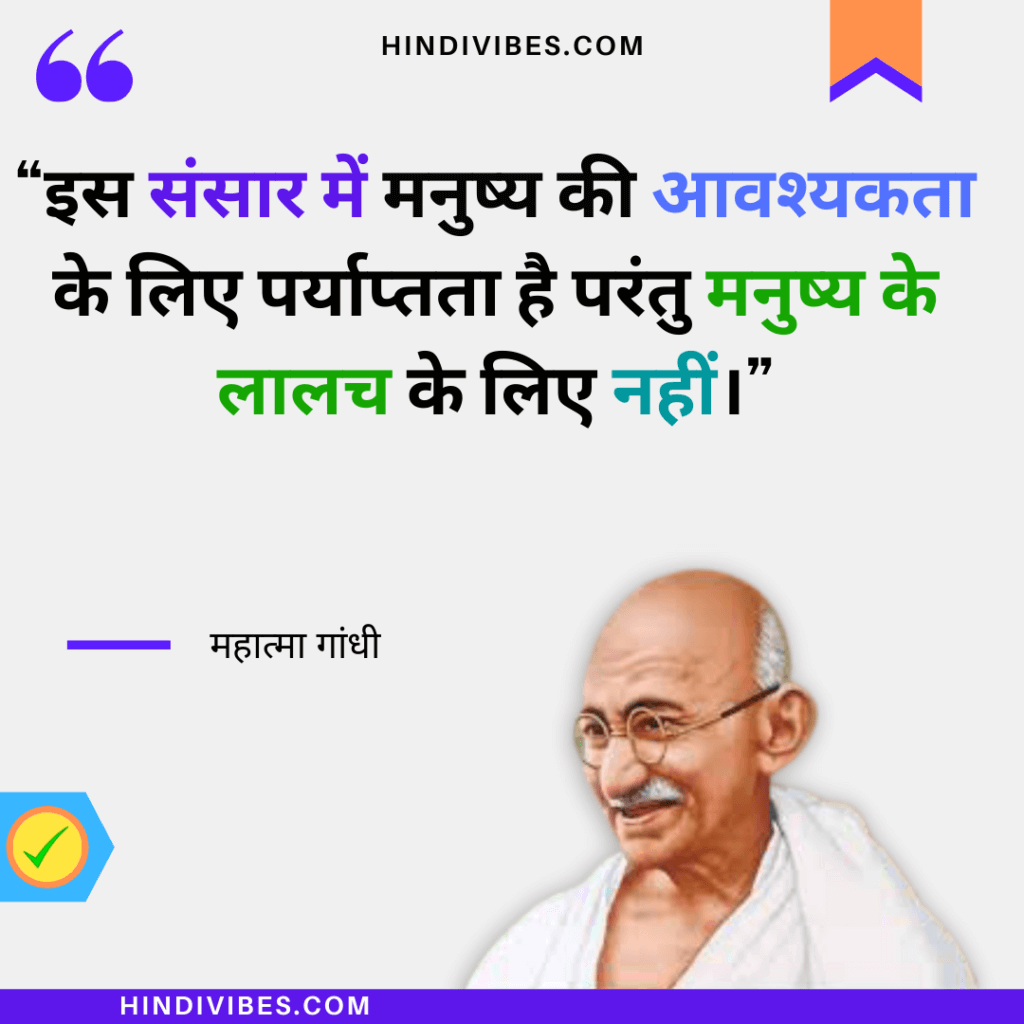 Mahatma Gandhiji quotes in Hindi - इस संसार में चिंता के समान दूसरा कोई नहीं है जो शरीर को खा जाए। और वह जिसको भगवान में विश्वास है उसे शर्मिंदा 