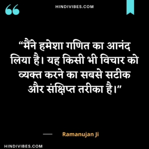 Srinivas Ramanujan quotes in Hindi