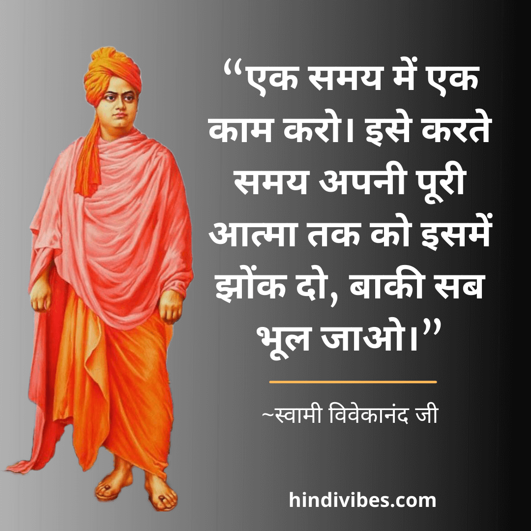 स्वामी विवेकानंद के 32 अनमोल वचन | Swami Vivekananda Quotes in Hindi