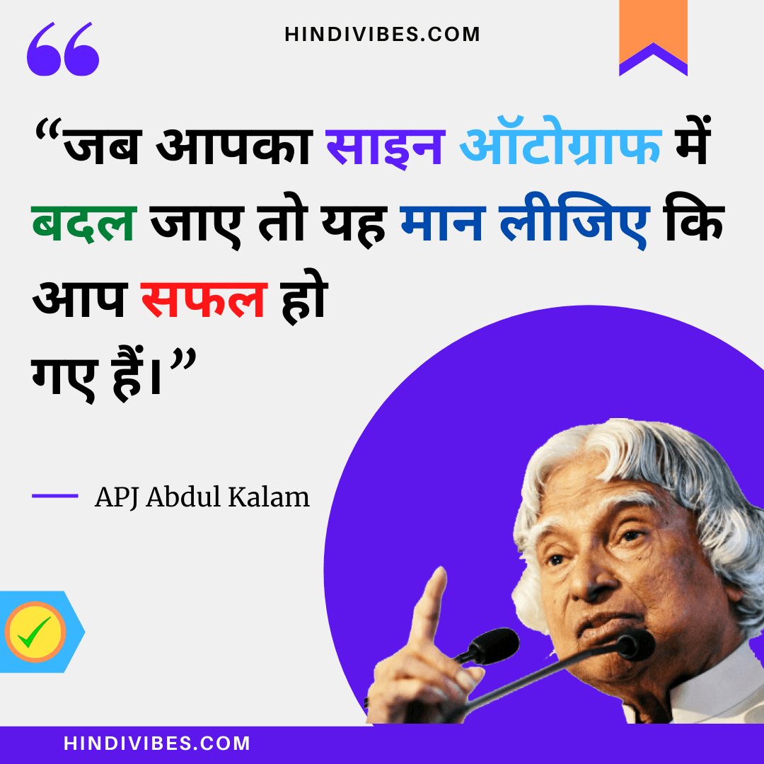 APJ Abdul Kalam quotes in Hindi (2)