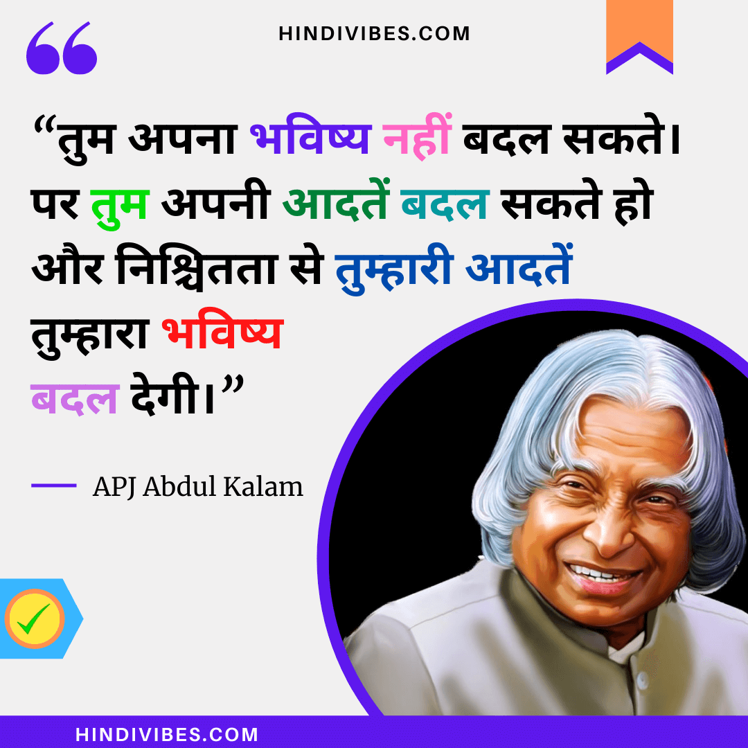 APJ Abdul Kalam quotes in Hindi (5)