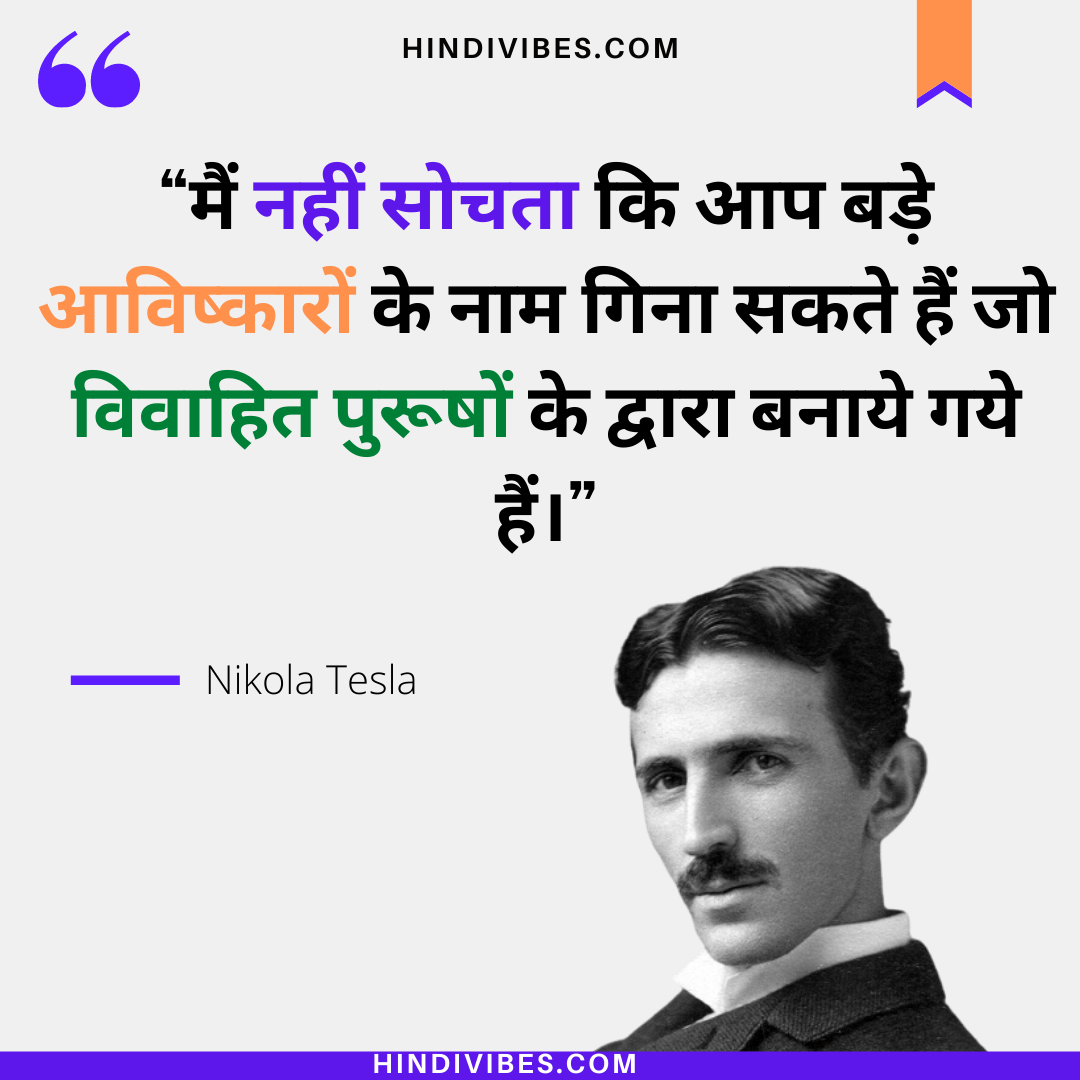 nikola tesla essay in hindi