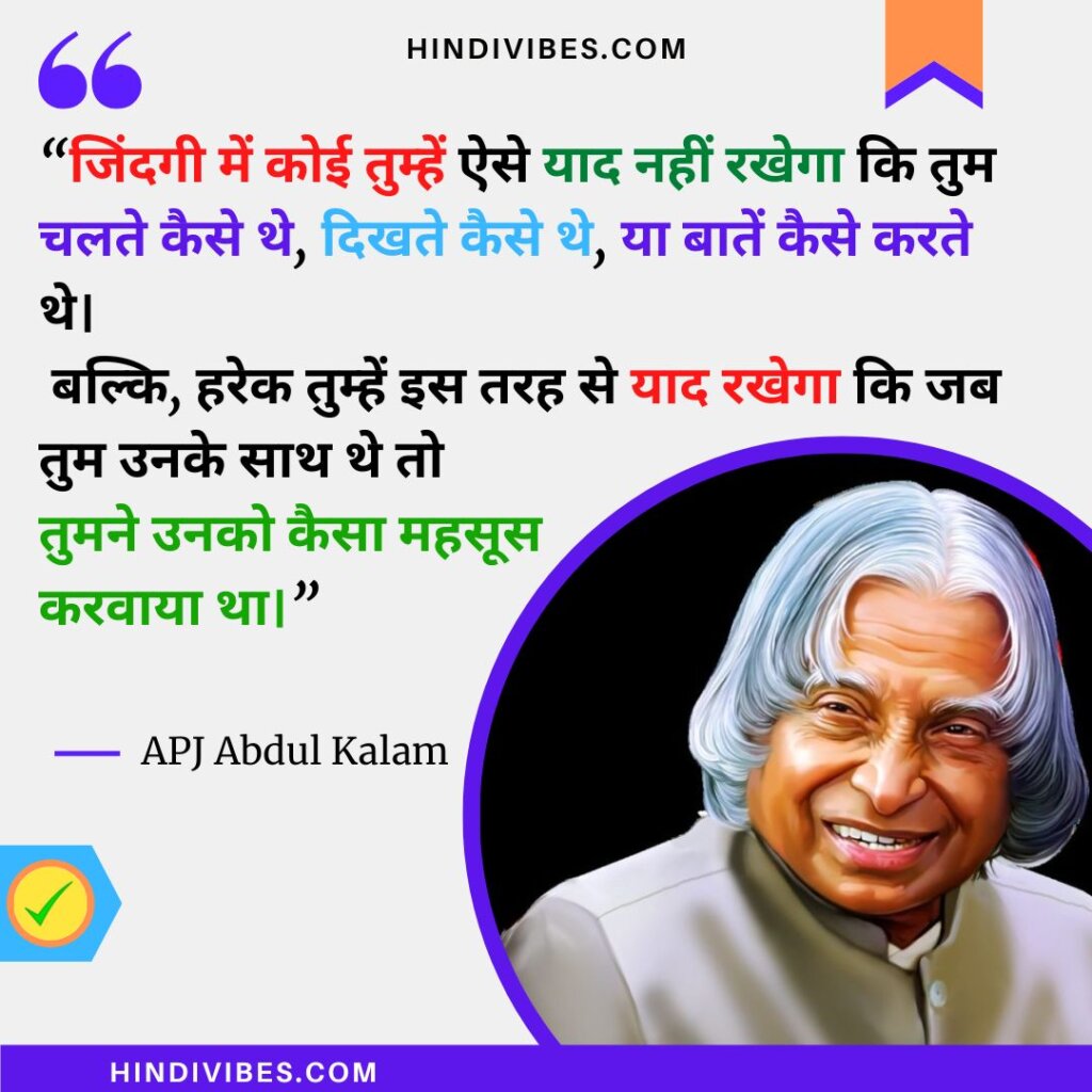 APJ Abdul Kalam quotes in Hindi (11)