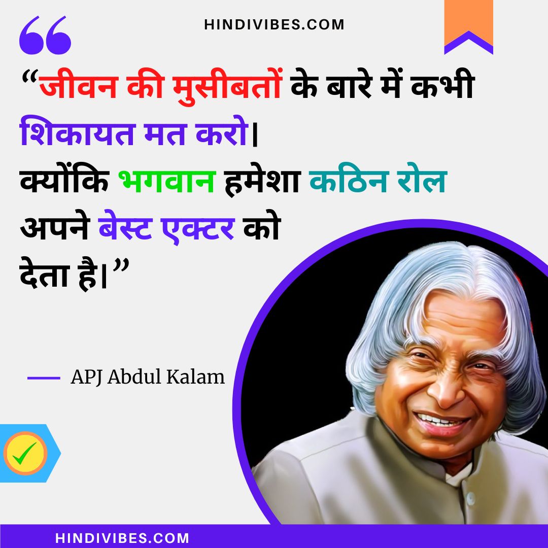 APJ Abdul Kalam Quotes In Hindi - 5 का पृष्ठ 4 - HindiVibes