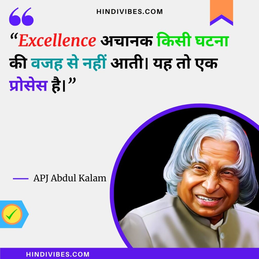 APJ Abdul Kalam quotes in Hindi (17)