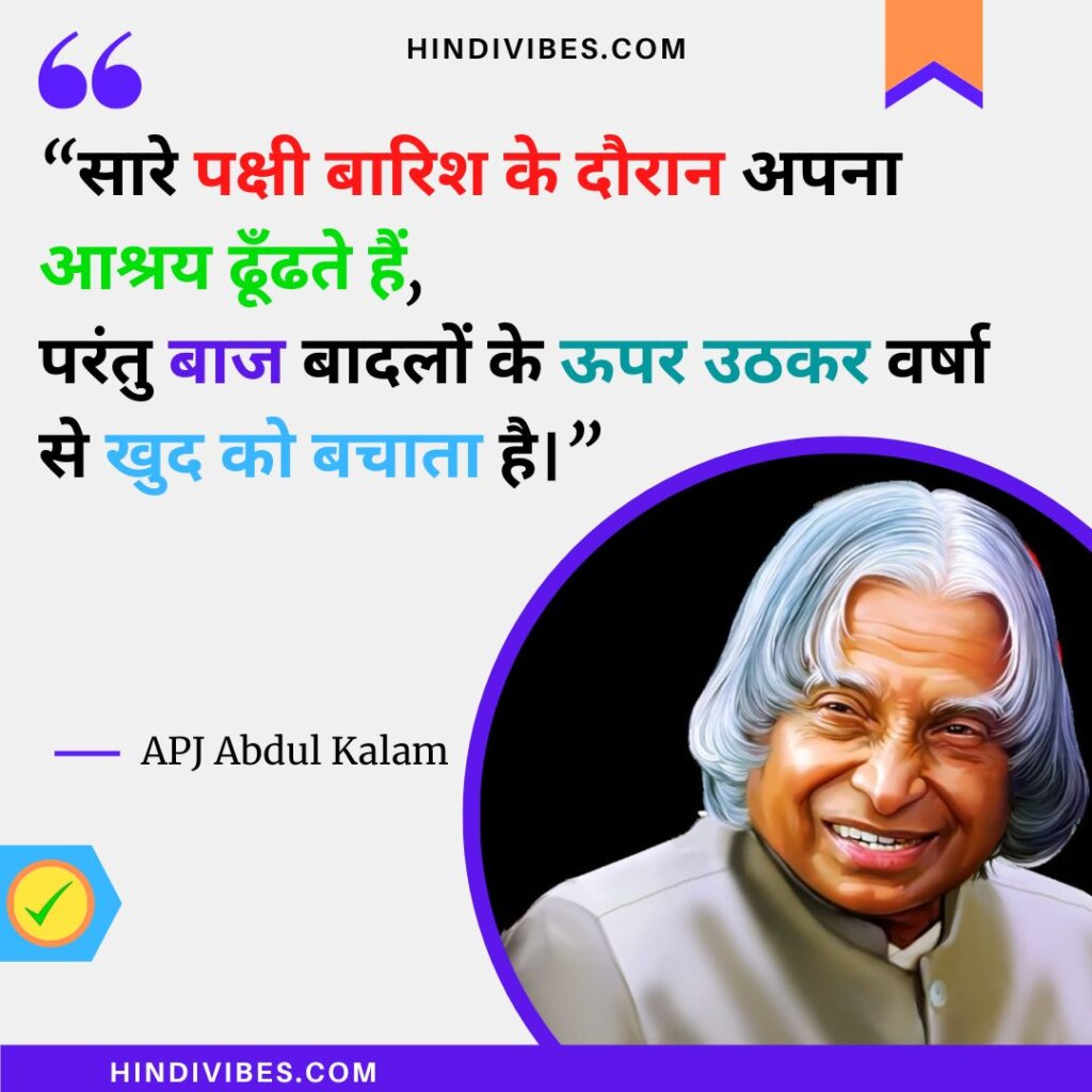 APJ Abdul Kalam quotes in Hindi (20)