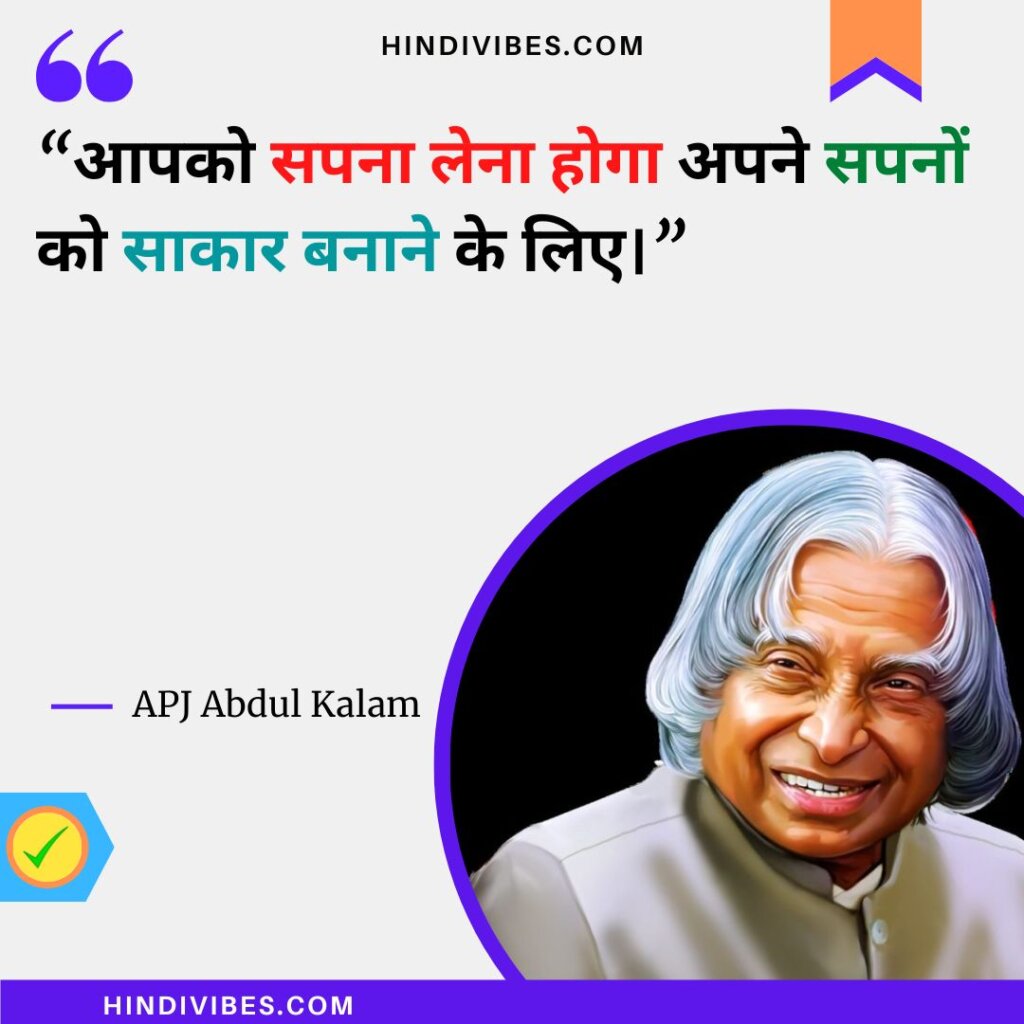 APJ Abdul Kalam quotes in Hindi (22)
