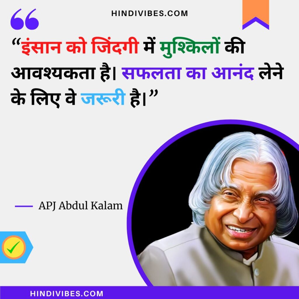 APJ Abdul Kalam quotes in Hindi (23)