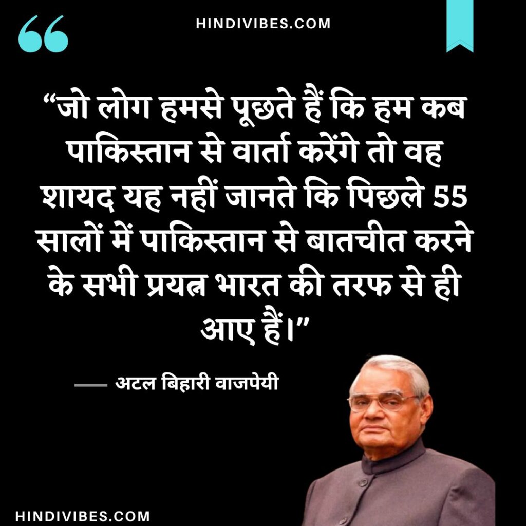 Atal Bihari Vajpayee quotes in Hindi (18)