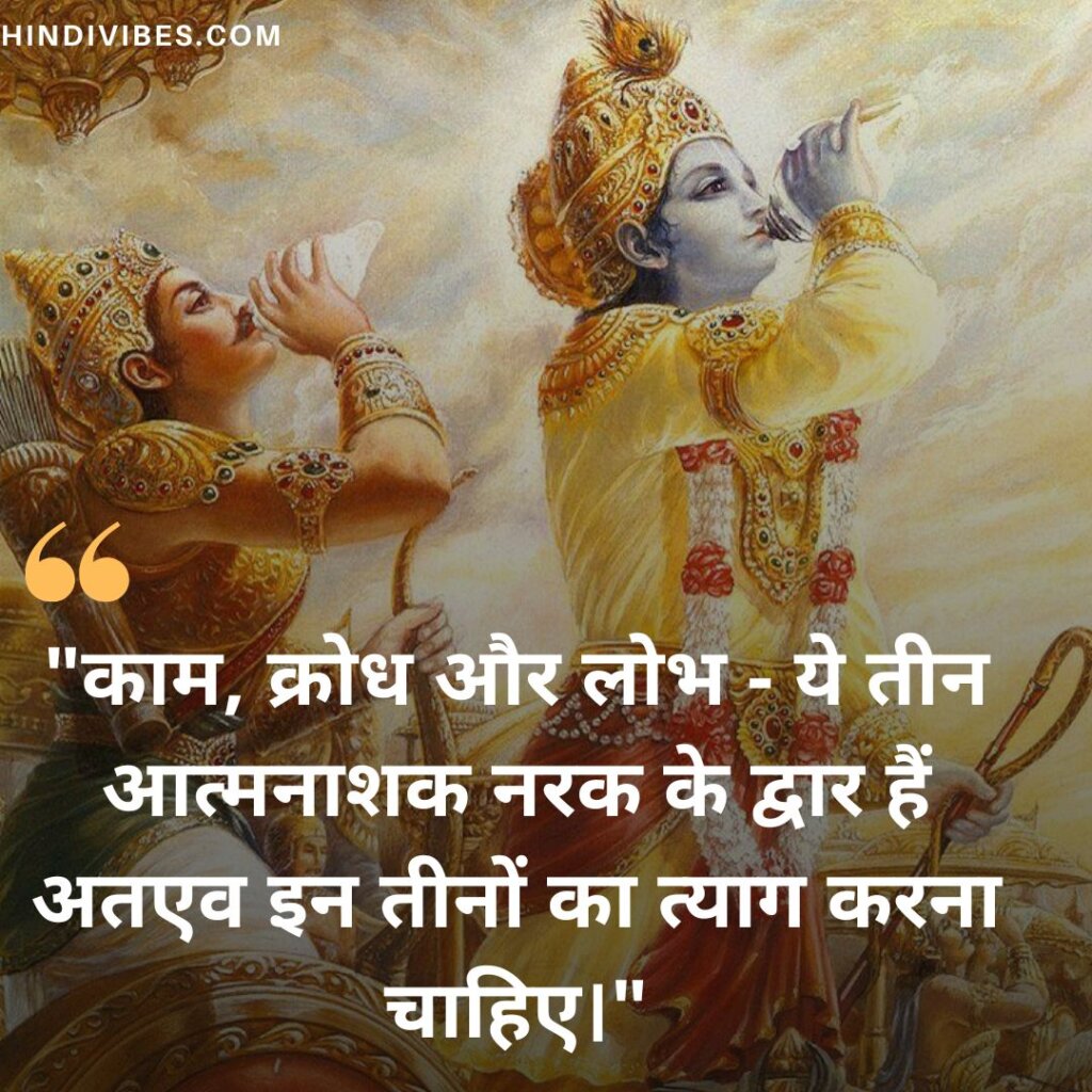 Bhagavad Gita Quotes in Hindi | भगवत गीता के अनमोल ...